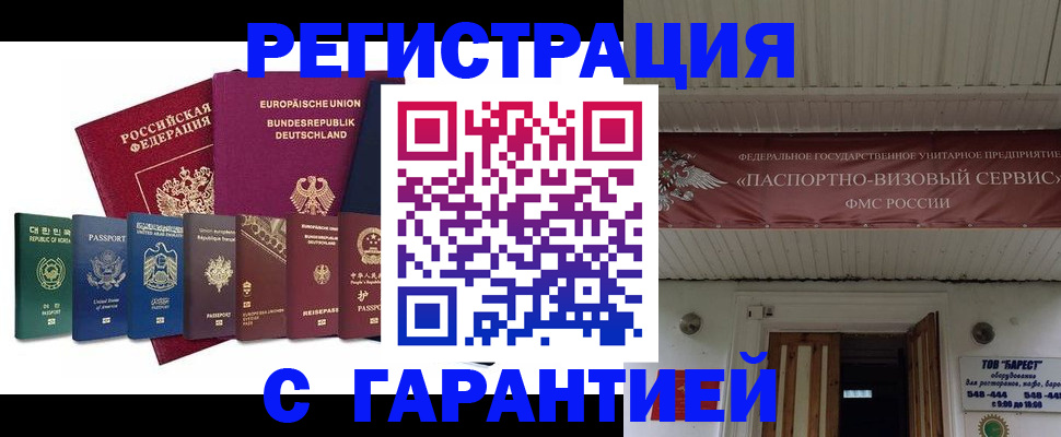 временная регистрация для школы в Тюмени